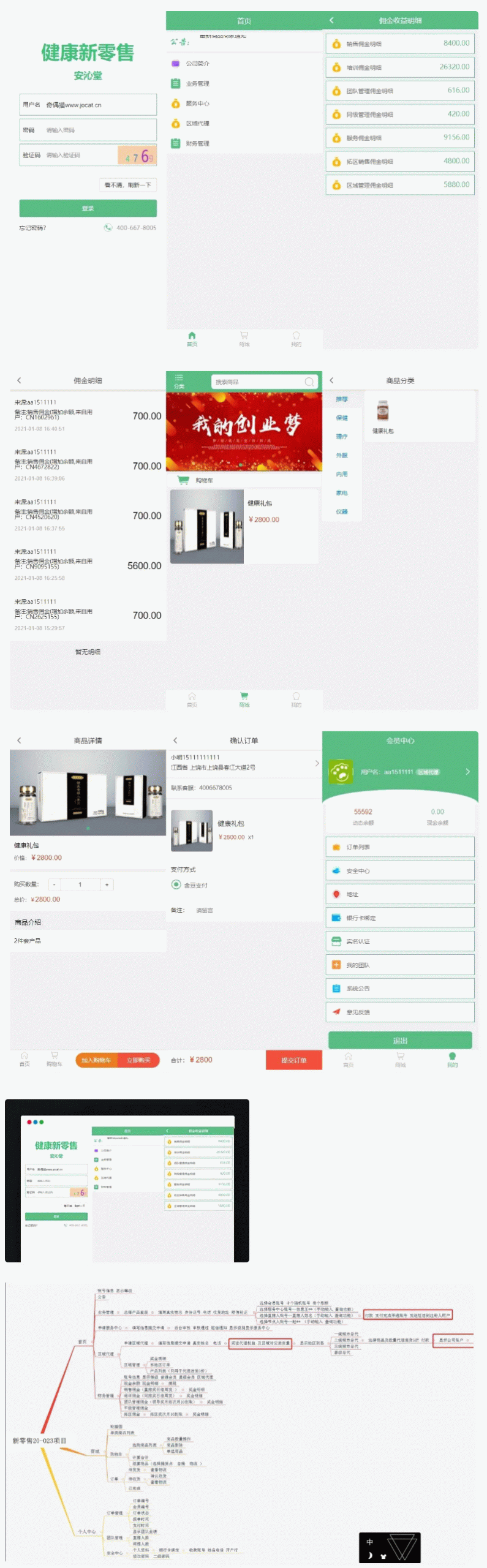 微商分销代理新零售商城源码-百云游资源网