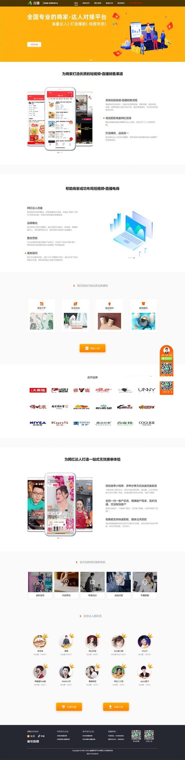 (自适应手机版)短视频直播带货单页面源码 自媒体落地页织梦模板-百云游资源网