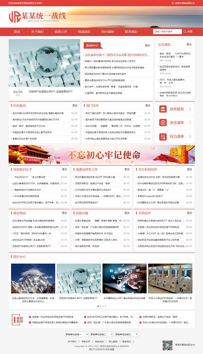 (自适应手机版)响应式统一战线政府单位机构类网站源码 红色政府部门机构网站模板-百云游资源网
