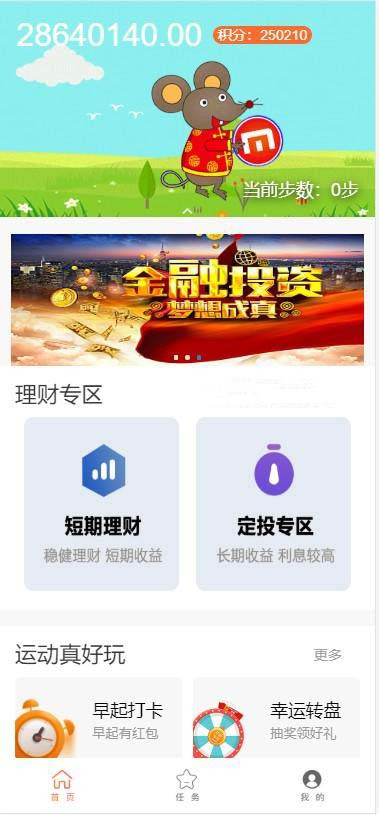 【投资区块链源码】最新修复版+早起打卡趣步积分+金融投资+定投理财区块链网站源码+仿余额宝自动收益+自带前台保护-百云游资源网
