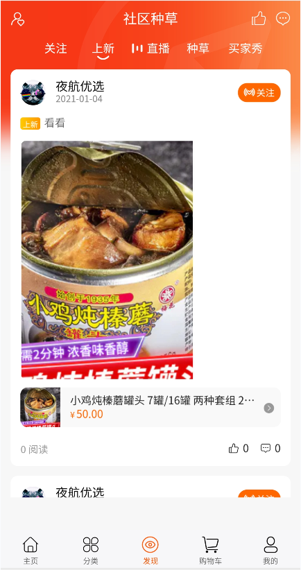 【社交电商】带直播电商功能，可以DIY前端，可以H5和小程序一般商城常用功能齐全插图6