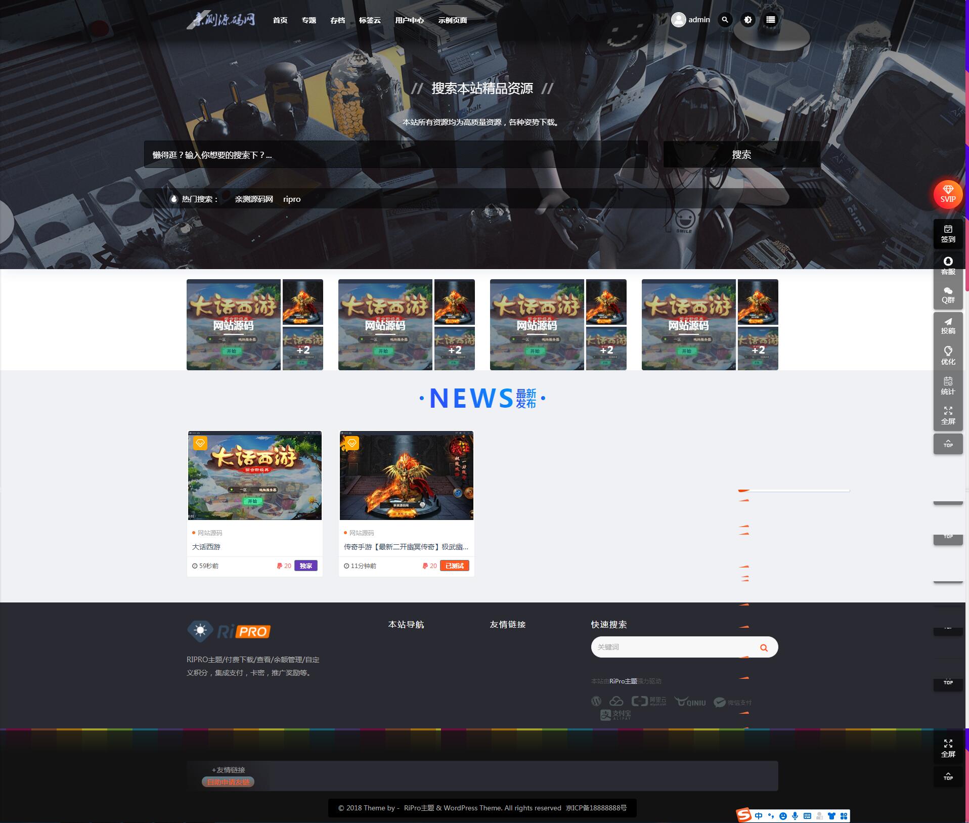 ripro子主题eeesucai-child集成后台美化包（适用于设计素材站+资源下载站等）【站长亲测】-百云游资源网