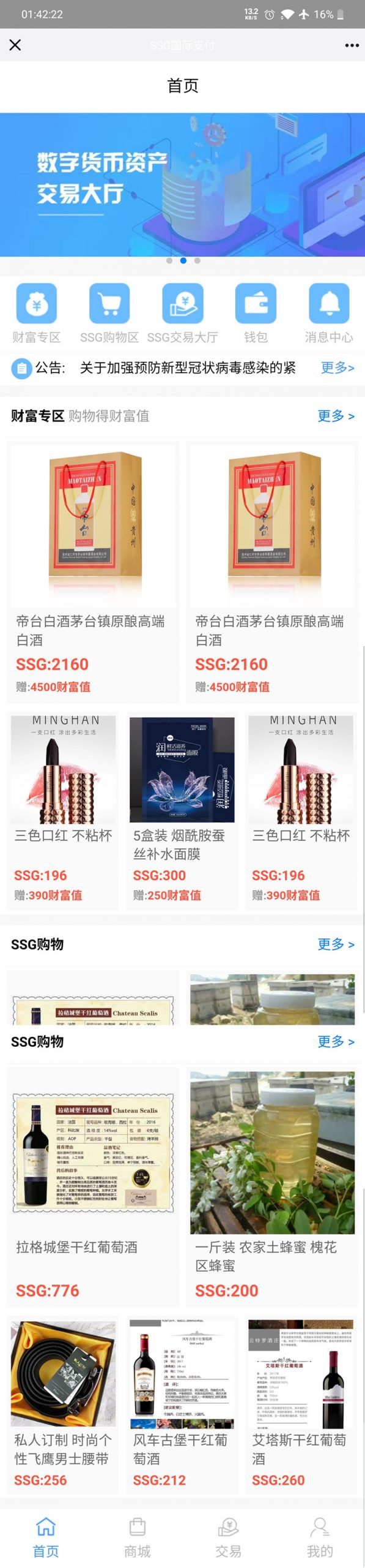 【ssg国际数字货币商城源码】货币商城+数字货币+双端APP-百云游资源网