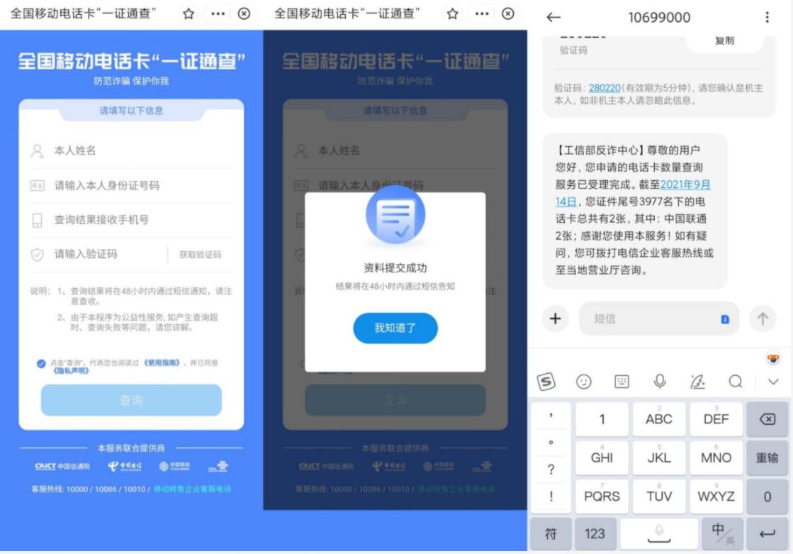 防止电信诈骗查询你名下有几张手机卡插图1 防止电信诈骗查询你名下有几张手机卡插图1