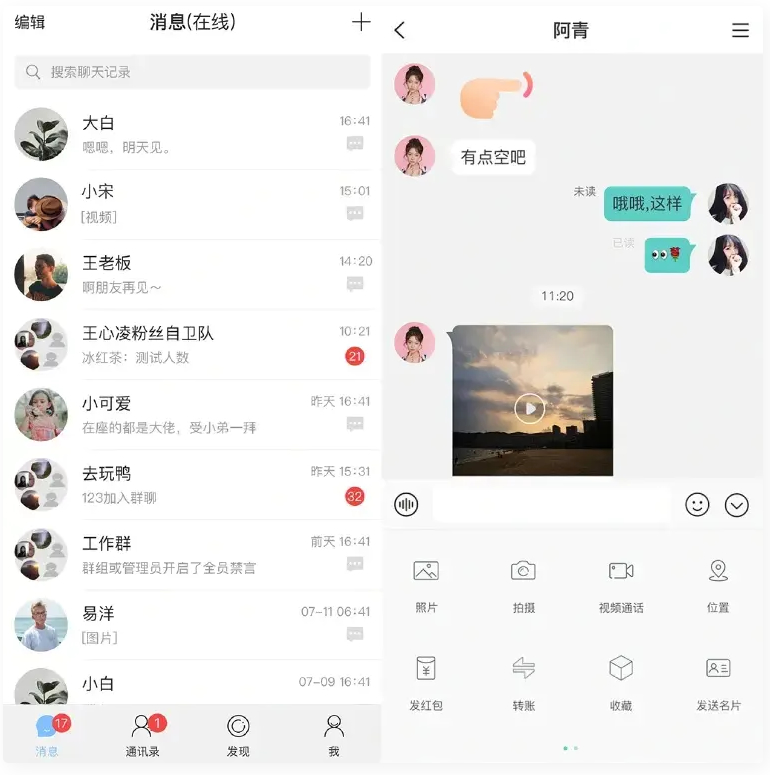 即时通讯APP源码/IM原生APP高仿微信/全源码无加密/带详细的部署文档-百云游资源网