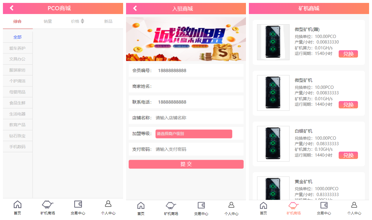 【PCO区块挖矿源码】最新区块链源码修复版+带商城+带签到功能+虚拟币源码插图2