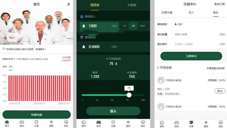 【奥比国际0B0区块链钱包】全新区块链钱包+医疗商城源码+充值提现+微信支付宝+可封装APP+支持商家入驻插图1