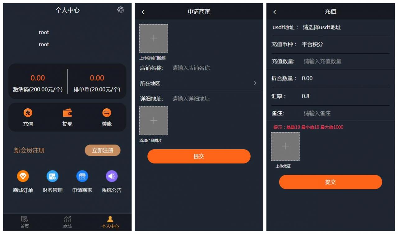 【USDT虚拟币排单】虚拟钱包理财投资程序+带商城+自动批量匹配排单+手动匹配排单+支持商家入驻插图1