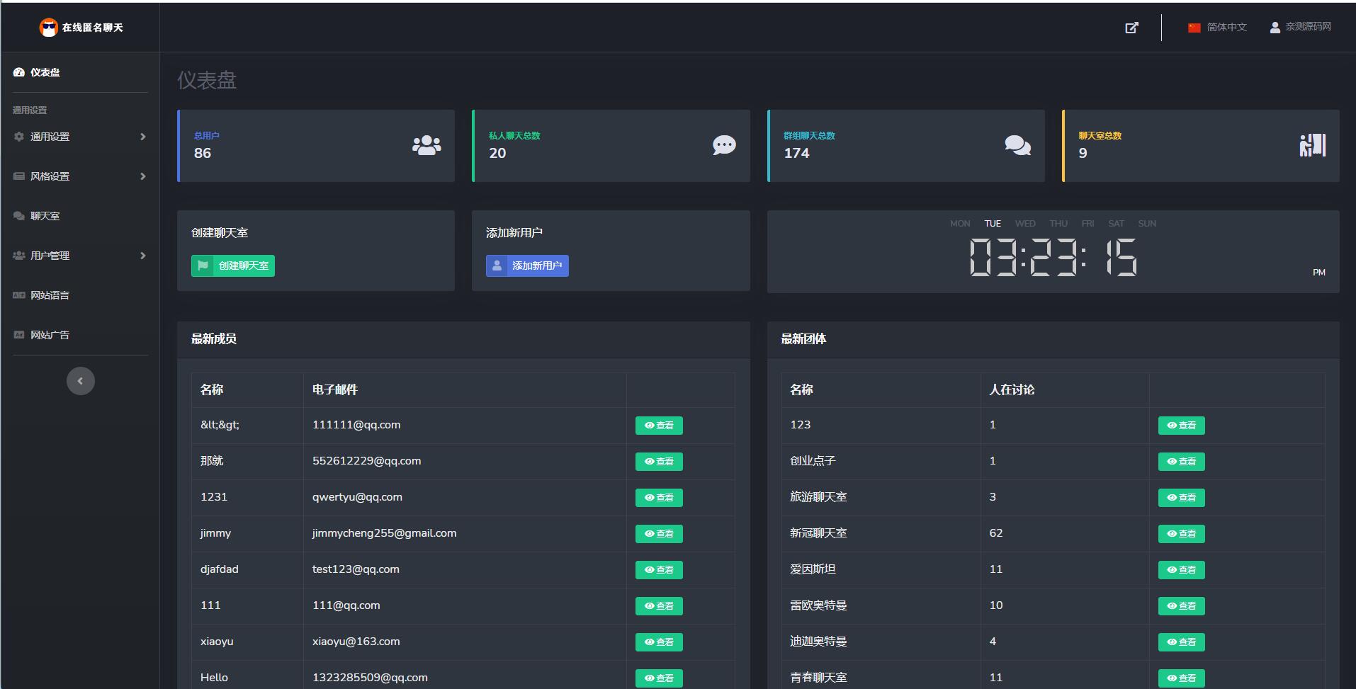 PHP匿名在线聊天室系统源码 自适应PC+WAP端【站长亲测】插图2