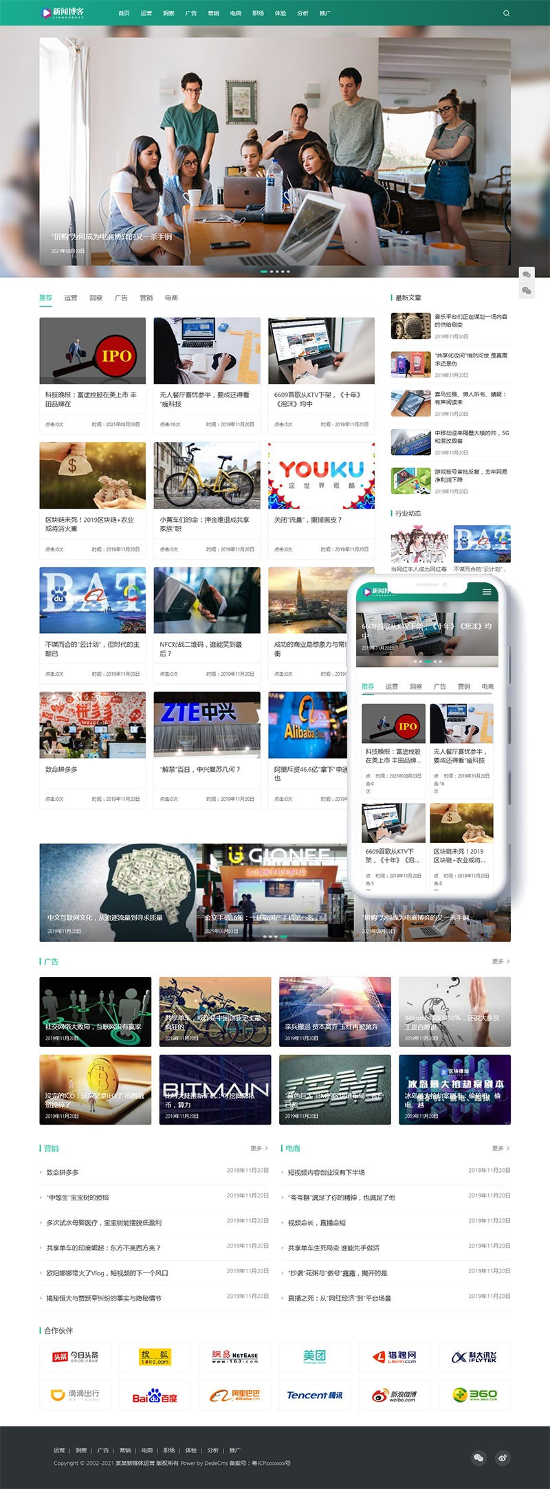 网络营销电商运营新闻博客资讯网站源码 自适应手机端-百云游资源网