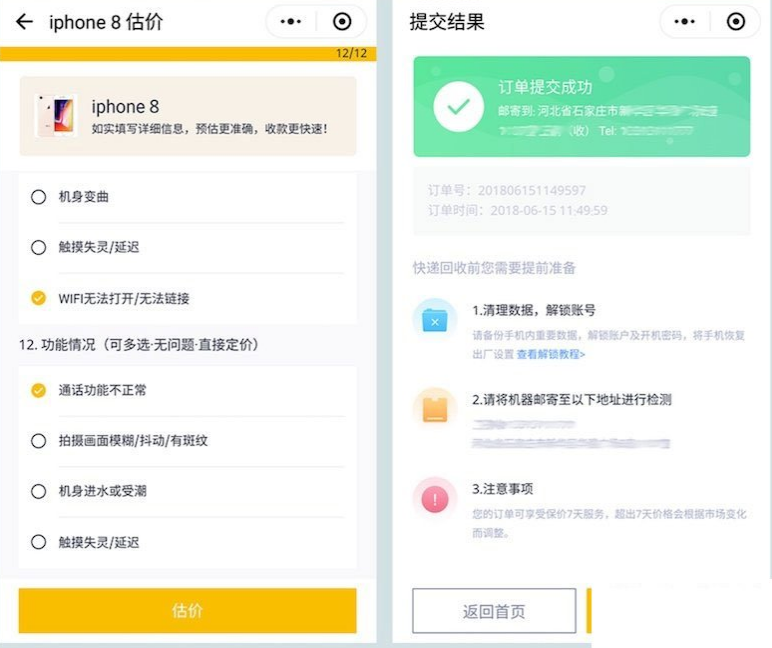 微擎小程序_手机数码回收_商业版_完整的后端+前端_小程序源码插图1 微擎小程序_手机数码回收_商业版_完整的后端+前端_小程序源码插图1