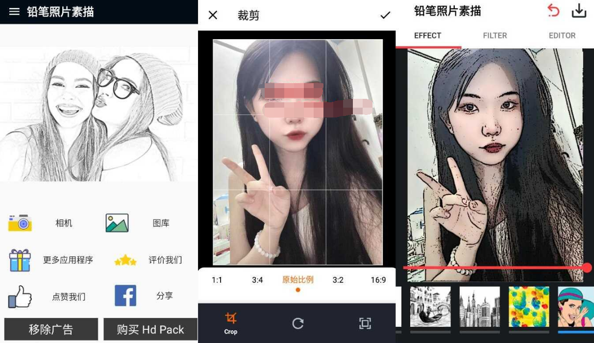 铅笔照片素描照片编辑器v1.6.9纯净版-百云游资源网