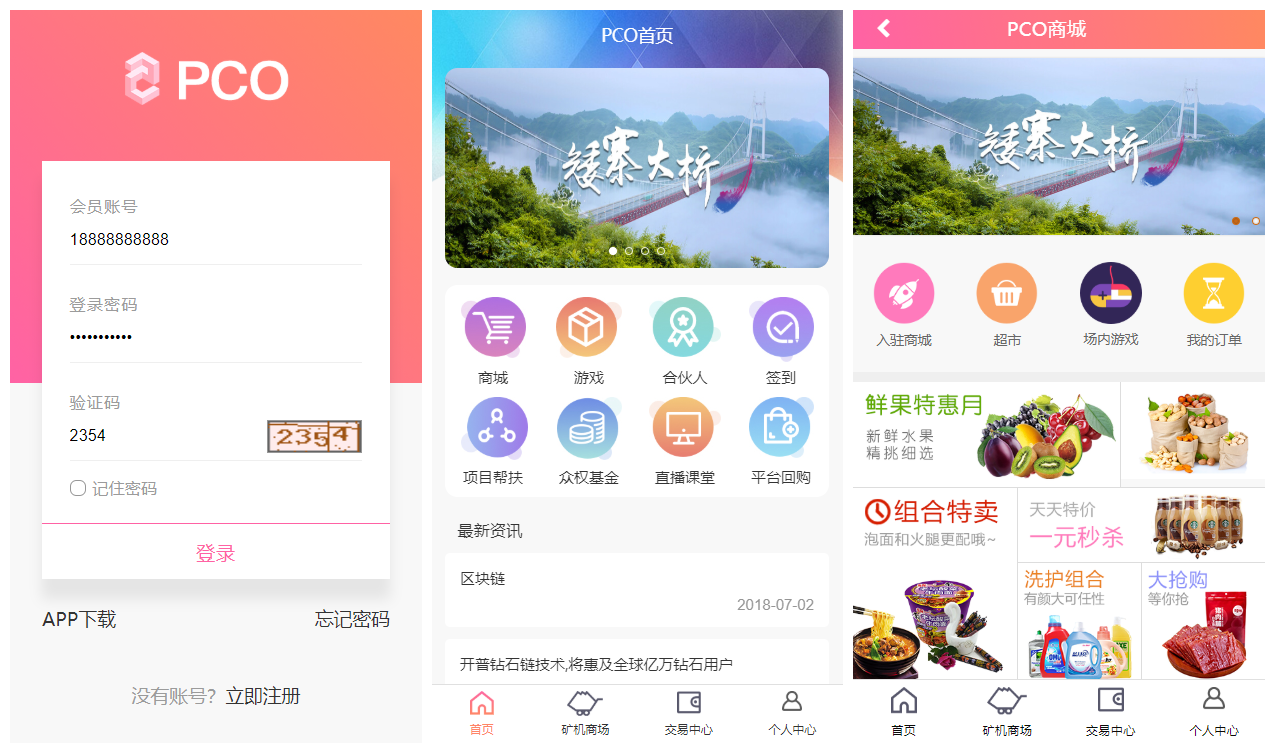 【PCO区块挖矿源码】最新区块链源码修复版+带商城+带签到功能+虚拟币源码-百云游资源网