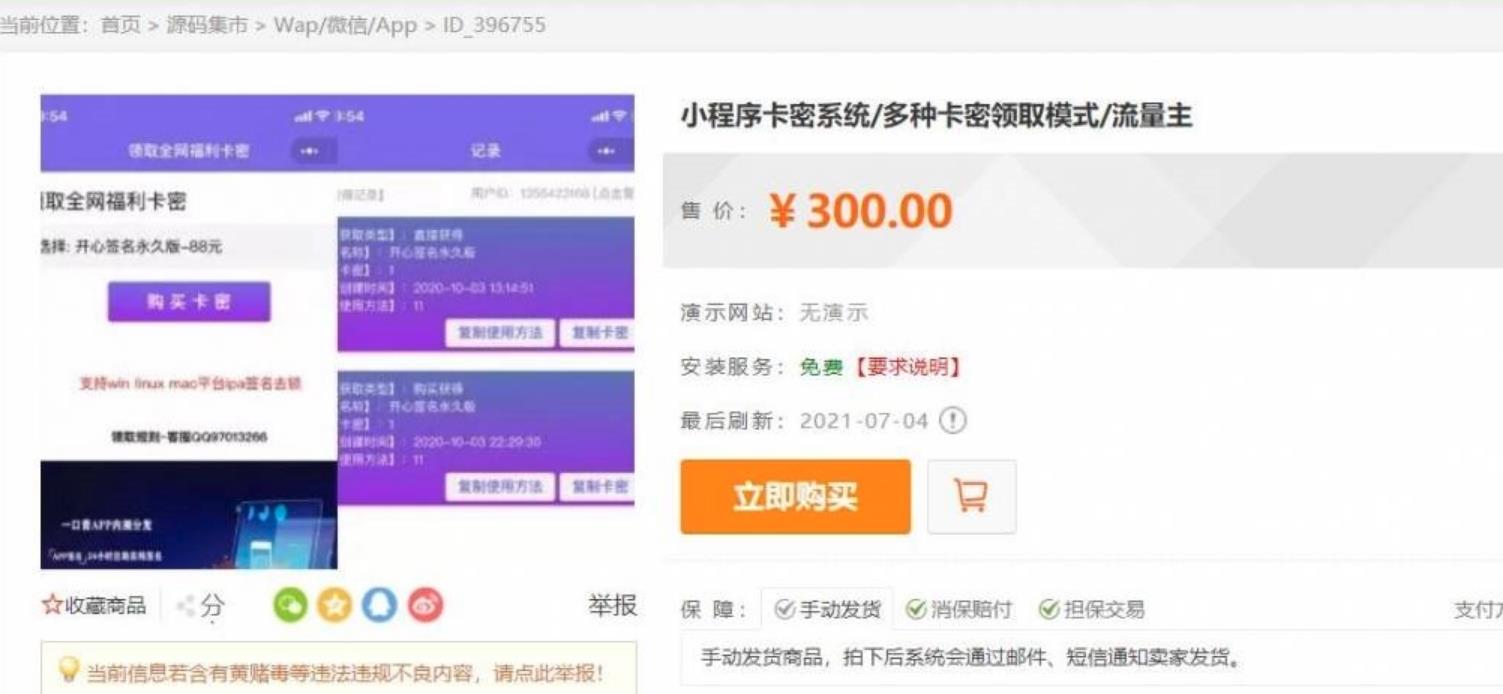 价值300最新完美运营微信发卡小程序源码-百云游资源网