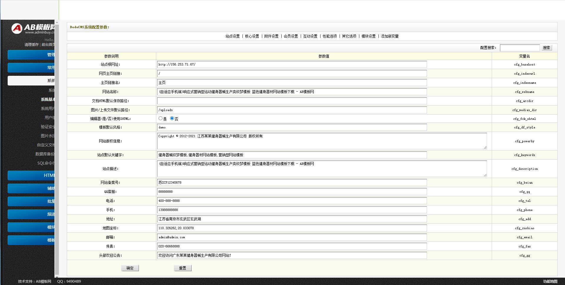 织梦内核蓝色响应式营销型运动健身器械器材企业网站模板 自适应手机【站长亲测】插图1