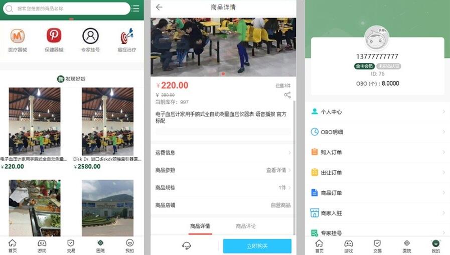 【奥比国际0B0区块链钱包】全新区块链钱包+医疗商城源码+充值提现+微信支付宝+可封装APP+支持商家入驻-百云游资源网
