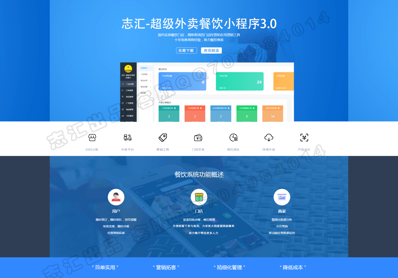 叮咚外卖小程序6.4.3+超级跑腿2.0.3+前端破解完美运营版-百云游资源网