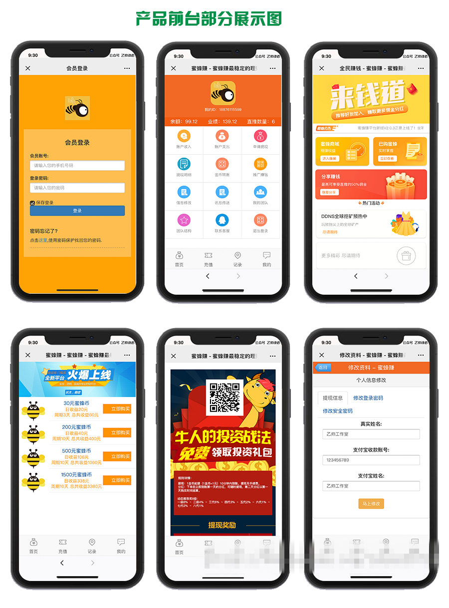 【蜜蜂赚运营版】养蜜蜂赚挂机赚钱+挂机理财分红+金融投资静态返利+资金盘+可封装APP-百云游资源网