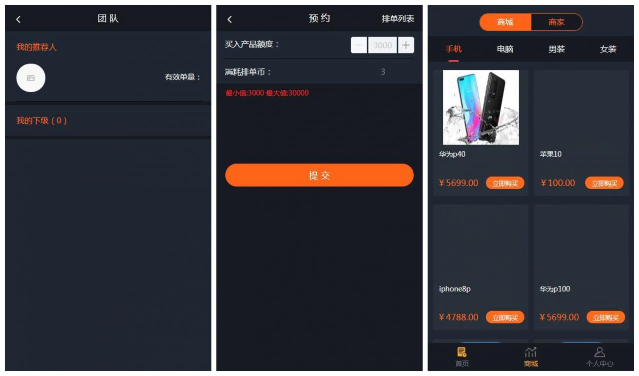 【USDT虚拟币排单】虚拟钱包理财投资程序+带商城+自动批量匹配排单+手动匹配排单+支持商家入驻插图2