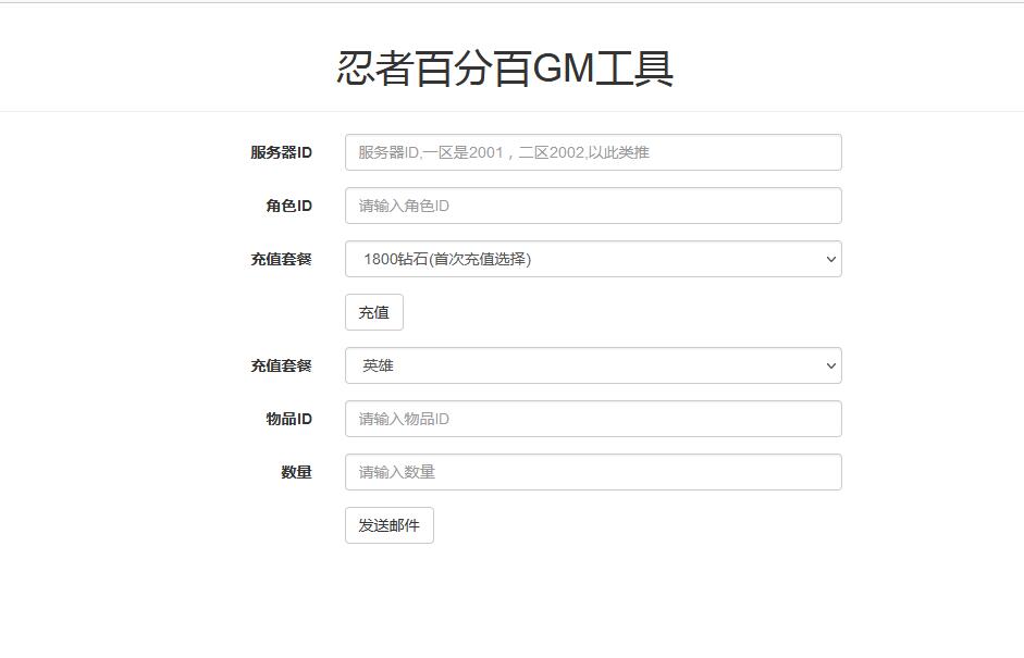 卡牌手游【忍者百分百】9月整理Linux手工服务端+GM后台+安卓苹果【站长亲测】插图12 卡牌手游【忍者百分百】9月整理Linux手工服务端+GM后台+安卓苹果【站长亲测】插图12
