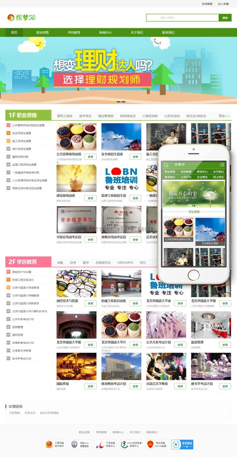 绿色风格资格证书学校培训机构网站源码 织梦dedecms模板 带手机版-百云游资源网