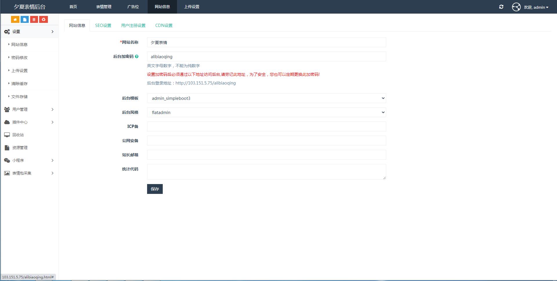 二开微信表情包小程序去授权版+网站后端【站长亲测】插图4 二开微信表情包小程序去授权版+网站后端【站长亲测】插图4