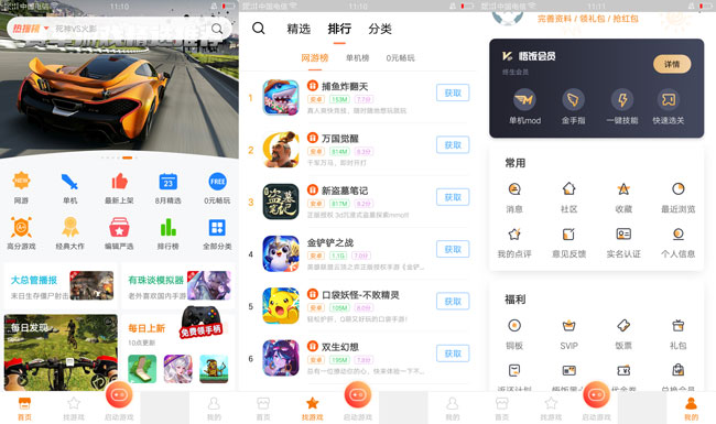 悟饭游戏厅V4.8.2.9解锁会员&金手指-百云游资源网