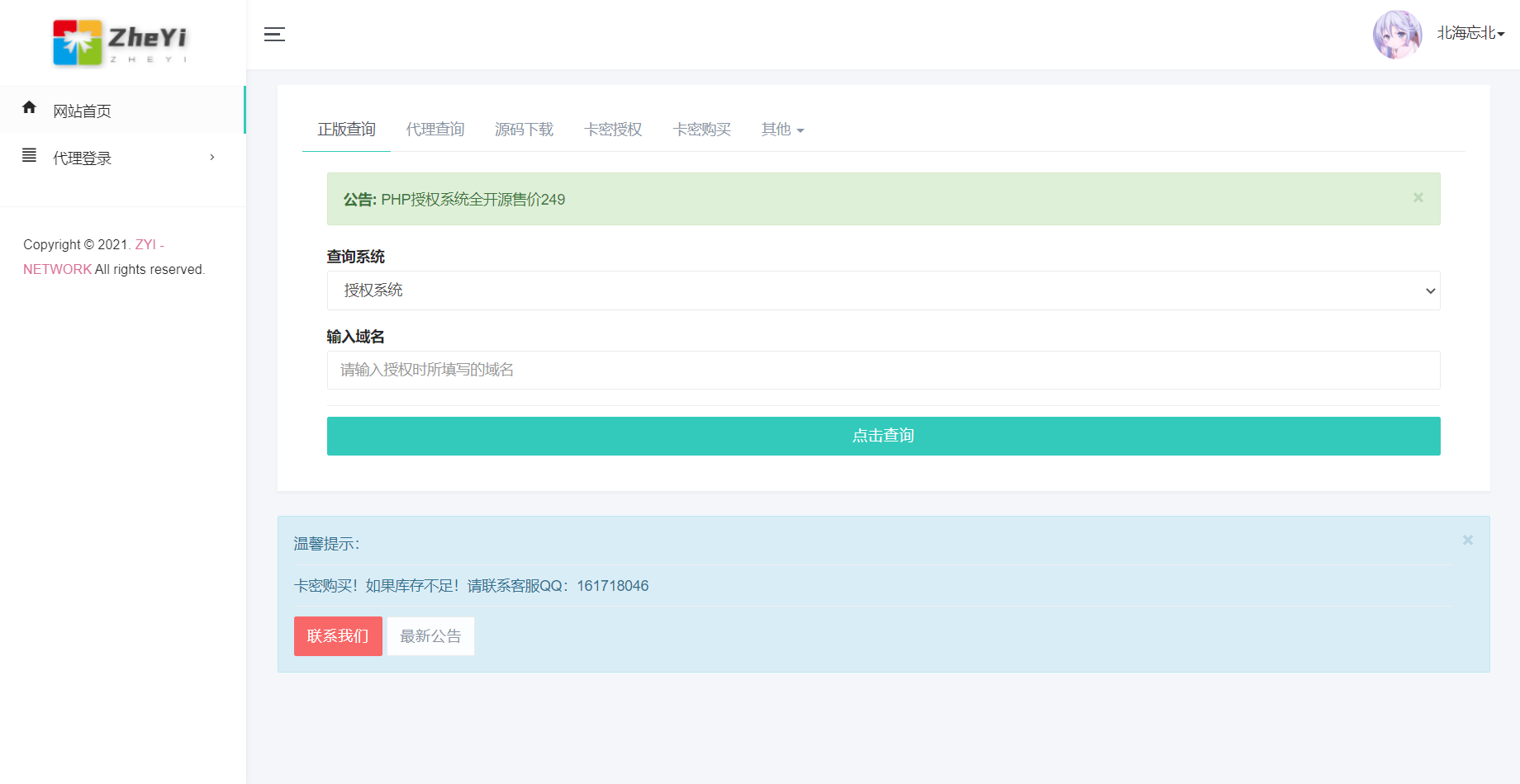 ZYI PHP授权系统开源-百云游资源网