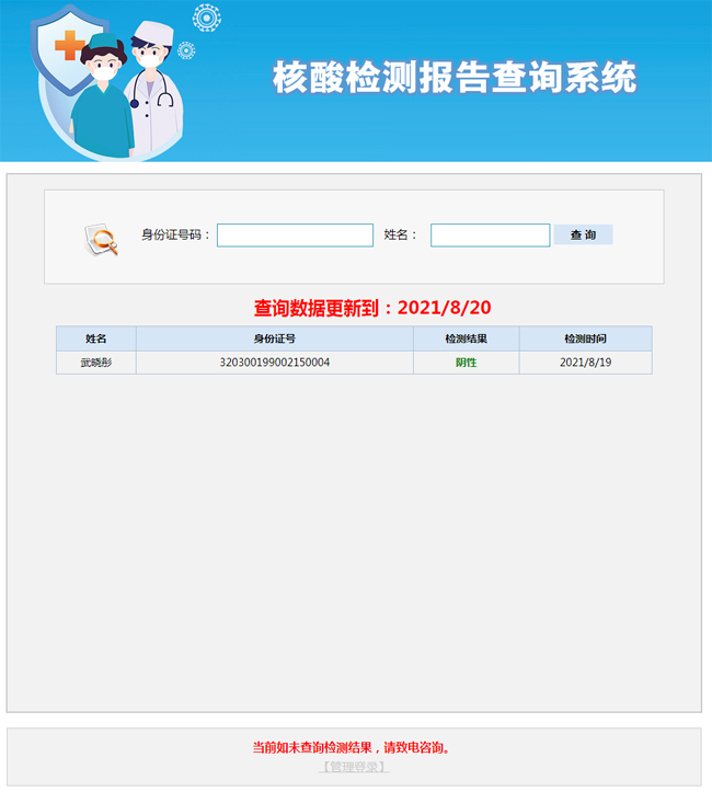 核酸检测报告查询系统-百云游资源网