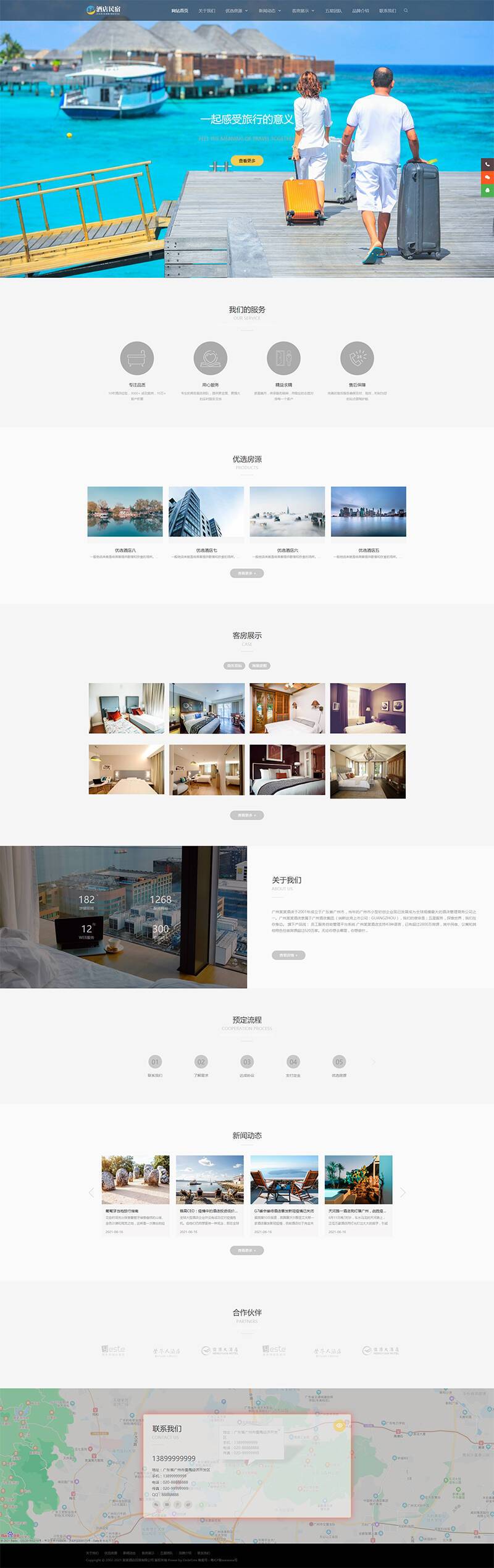 响应式酒店民宿住宿类网站源码 dedecms织梦模板 (自适应手机端)-百云游资源网