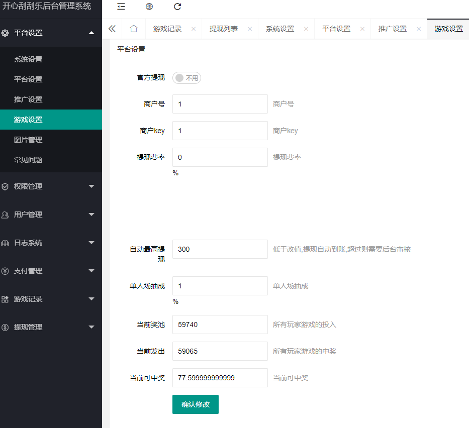 【骏飞H5幸运刮刮乐源码】多级分佣+upupw直接架设+H5微信登陆公众号接入 管理员插图2
