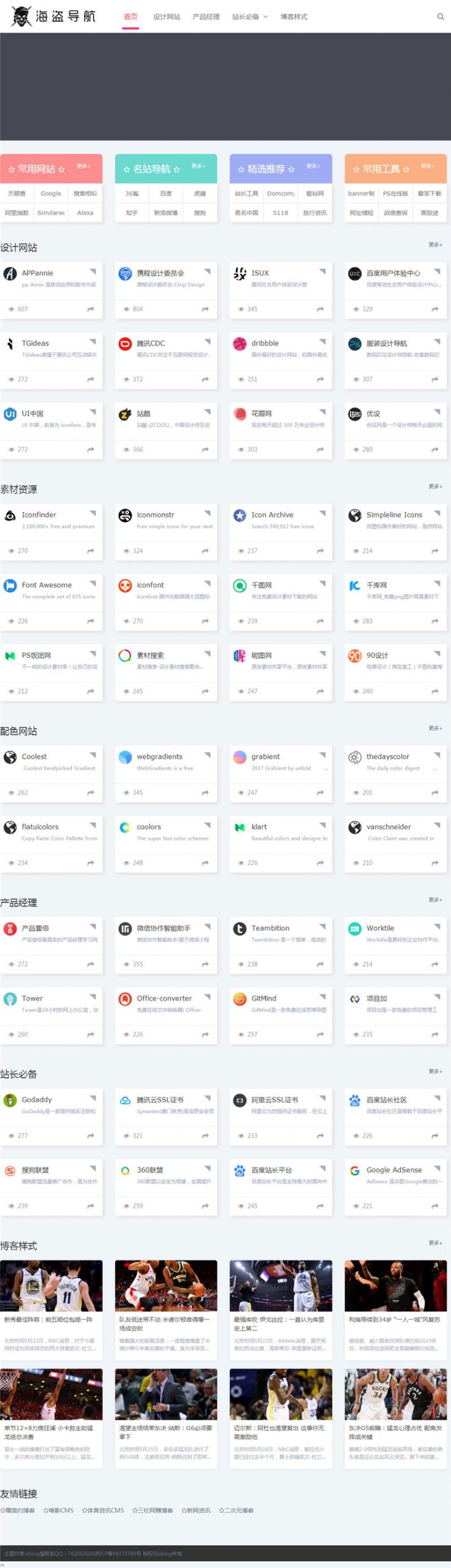 Z-BlogPHP海盗导航主题模板zblog5_nav-百云游资源网