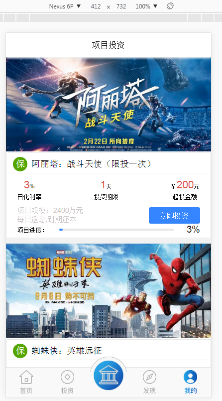 【金融理财系统】每日返利+影视投资+投资理财+积分商城+免签约支付系统+完美运营插图1