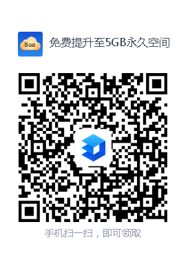 开学季，WPS免费升级5G永久个人云空间插图1