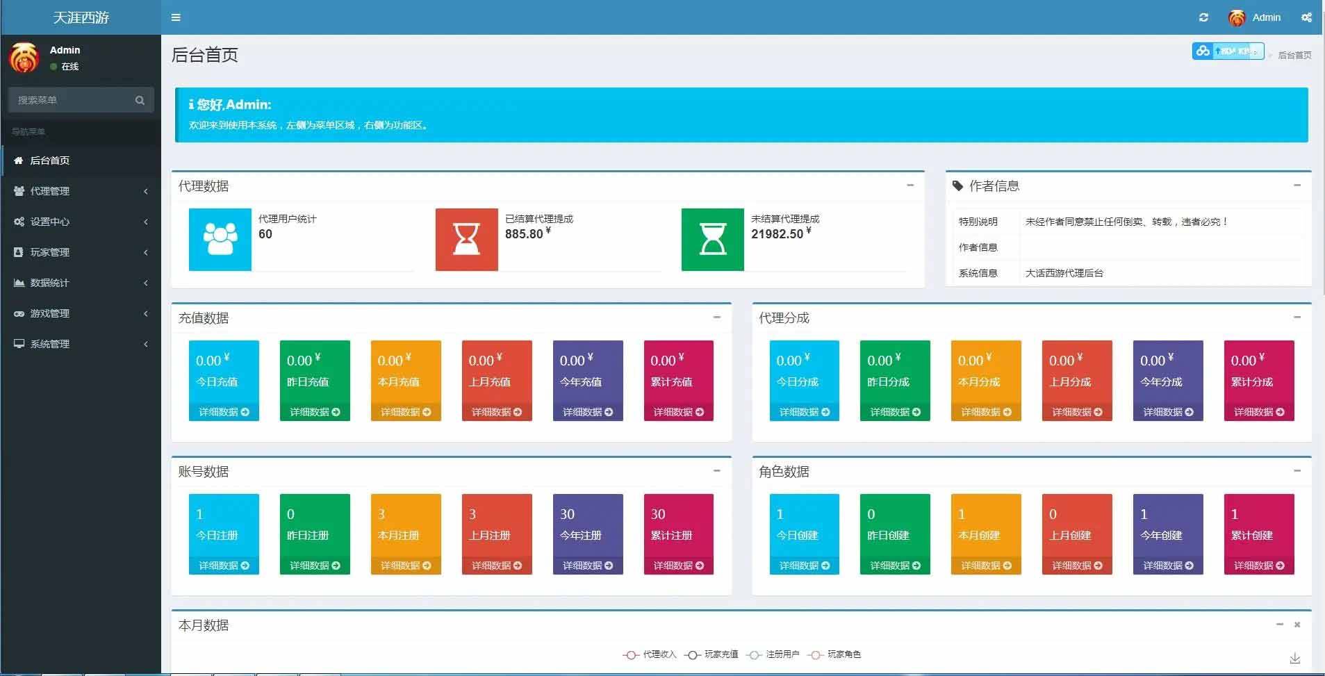大话江湖万众冰雪孩子端代理后台插图1 大话江湖万众冰雪孩子端代理后台插图1