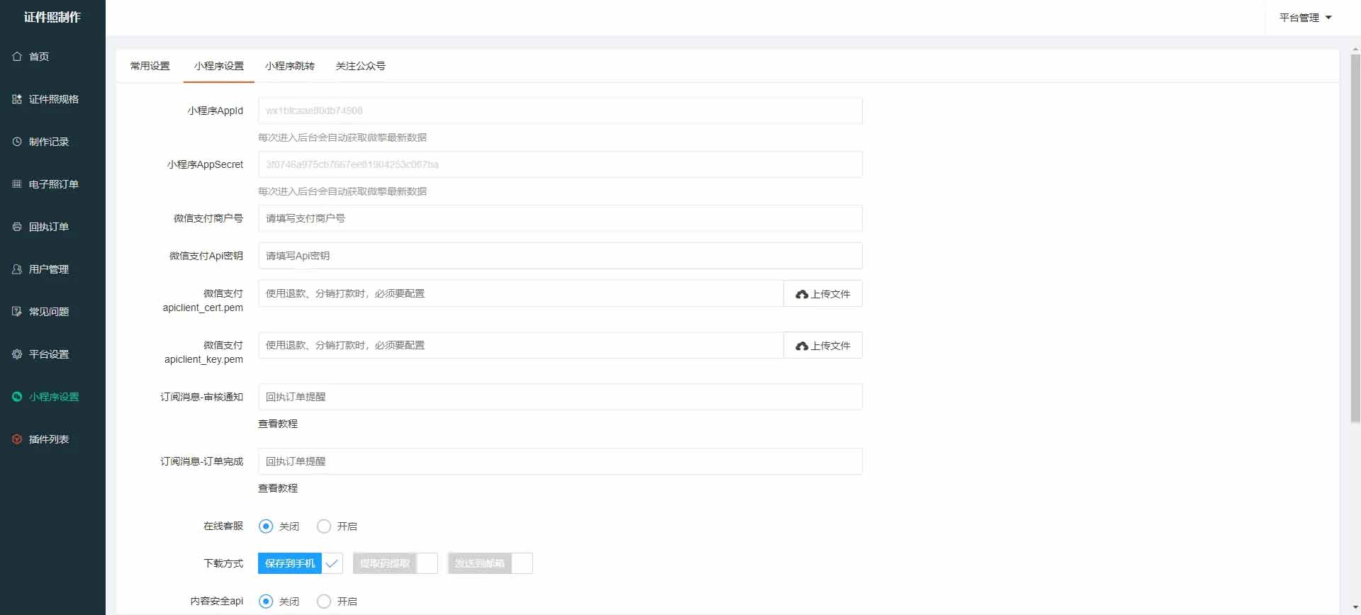 证件照制作微信小程序源码插图3