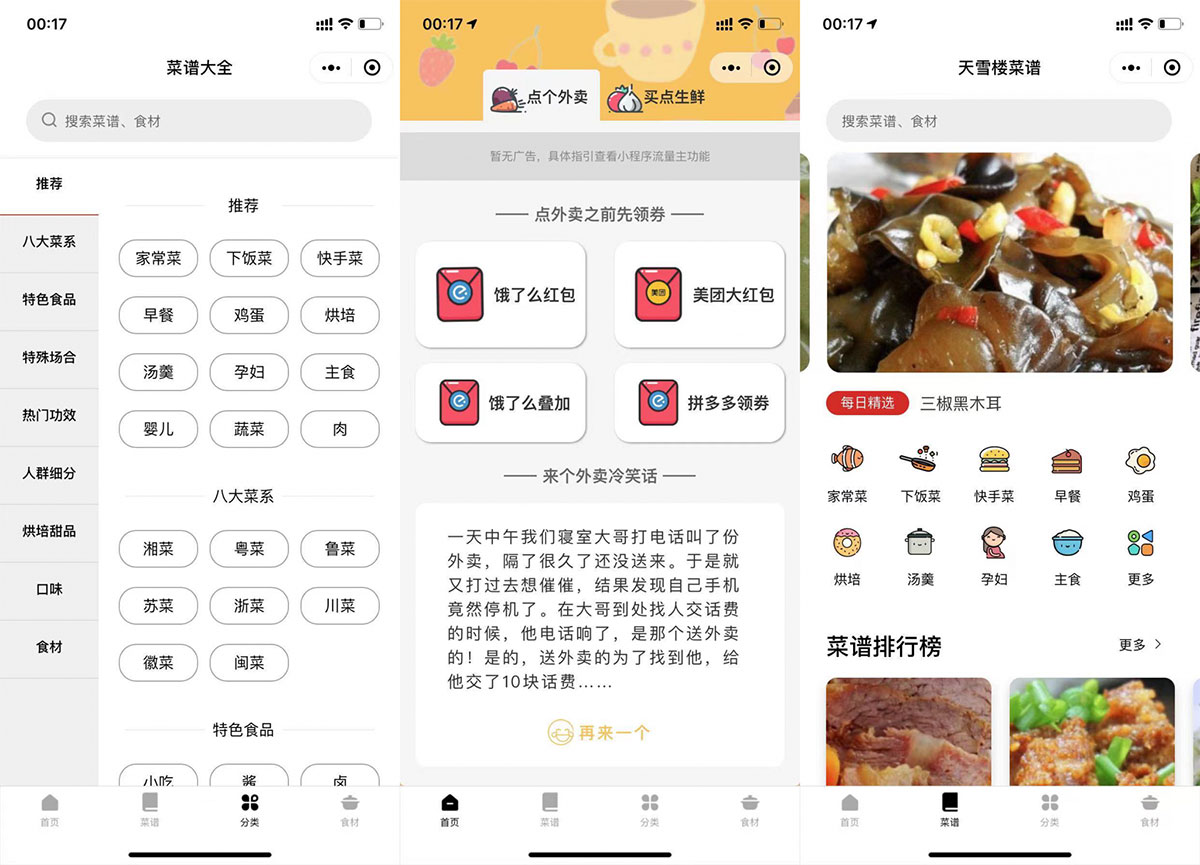 外卖菜谱小程序源码-带流量主功能-外卖领劵个人也可过审插图 外卖菜谱小程序源码-带流量主功能-外卖领劵个人也可过审插图