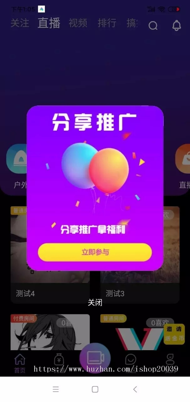 【无限制完美运营版】2021瀚洋直播v2.2.69直播+抖音短视频+直播带货+朋友圈动态+远程礼物+全场飘屏插图2 【无限制完美运营版】2021瀚洋直播v2.2.69直播+抖音短视频+直播带货+朋友圈动态+远程礼物+全场飘屏插图2