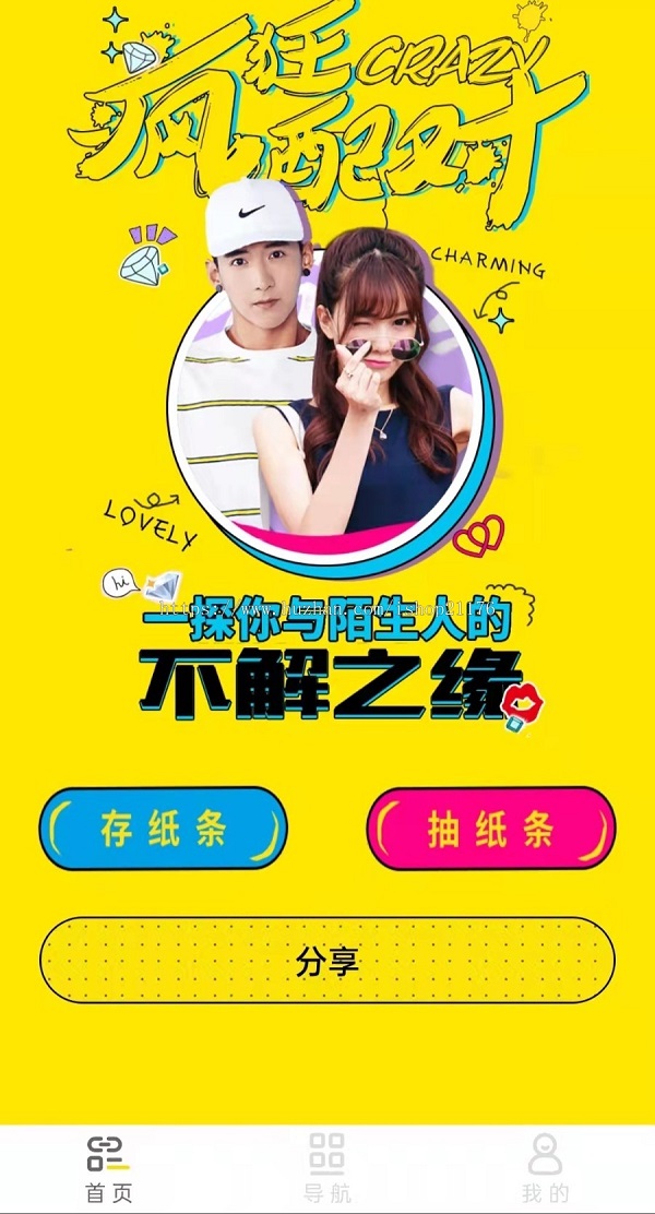 月老在线牵盲盒+交友盲盒+一元交友+小纸条盲盒+交友匹配+同城交友小程序源码-百云游资源网