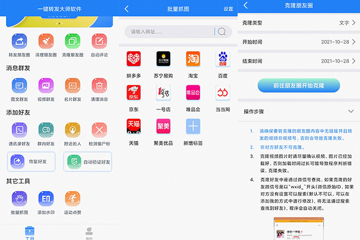 一键转发大师软件解锁永久会员在线转发工具-百云游资源网