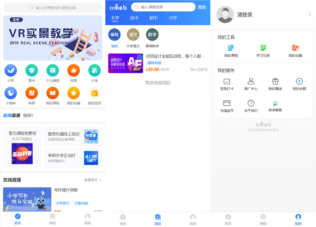 CRMEB知识付费系统v1.4.4源码-百云游资源网