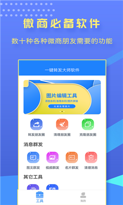 一键转发大师v1.9.9高级版 微信群发检查僵尸粉-百云游资源网