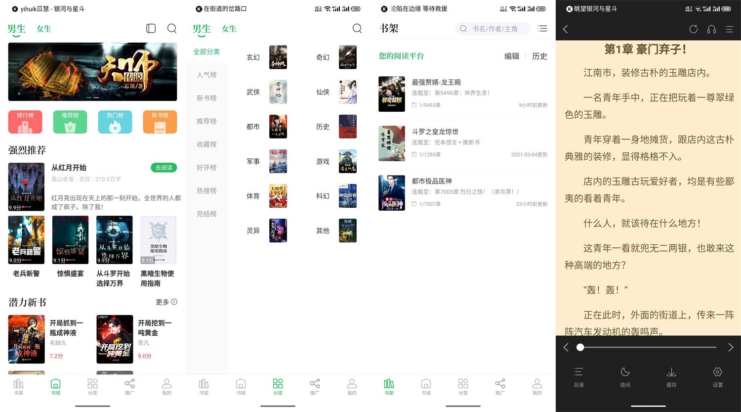 安卓掌读小说1.2.1绿化版-百云游资源网