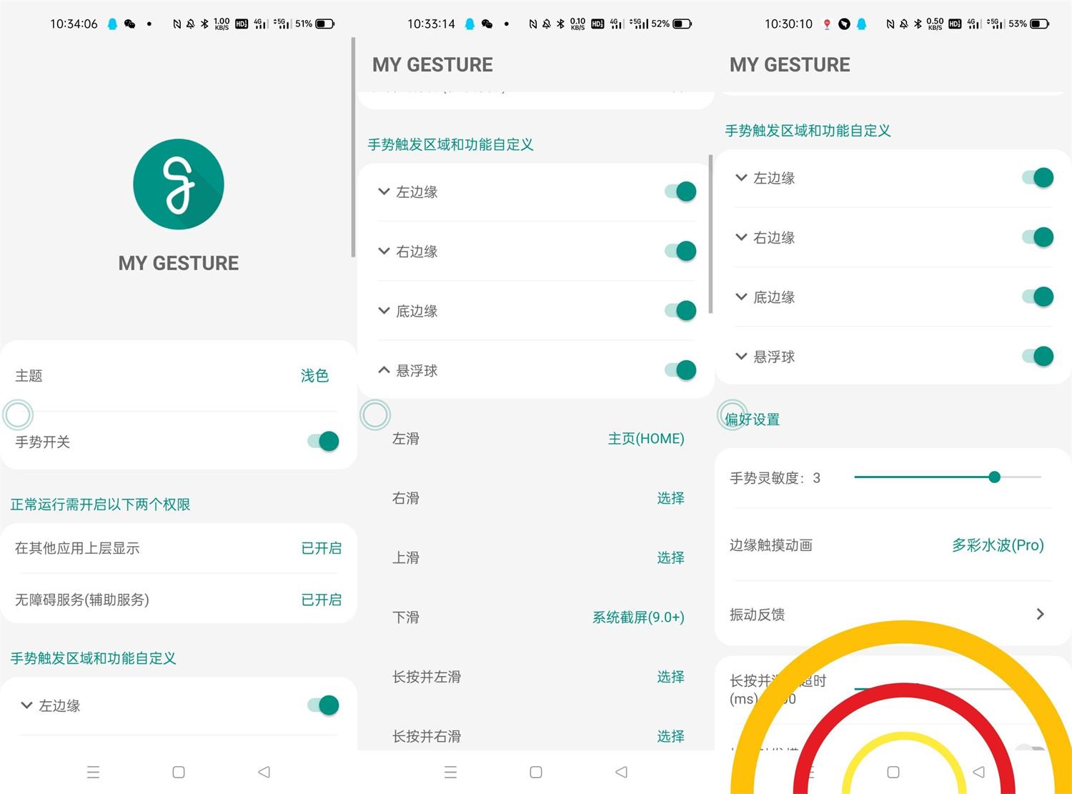 安卓MyGesture v6.0.7无需ROOT-百云游资源网