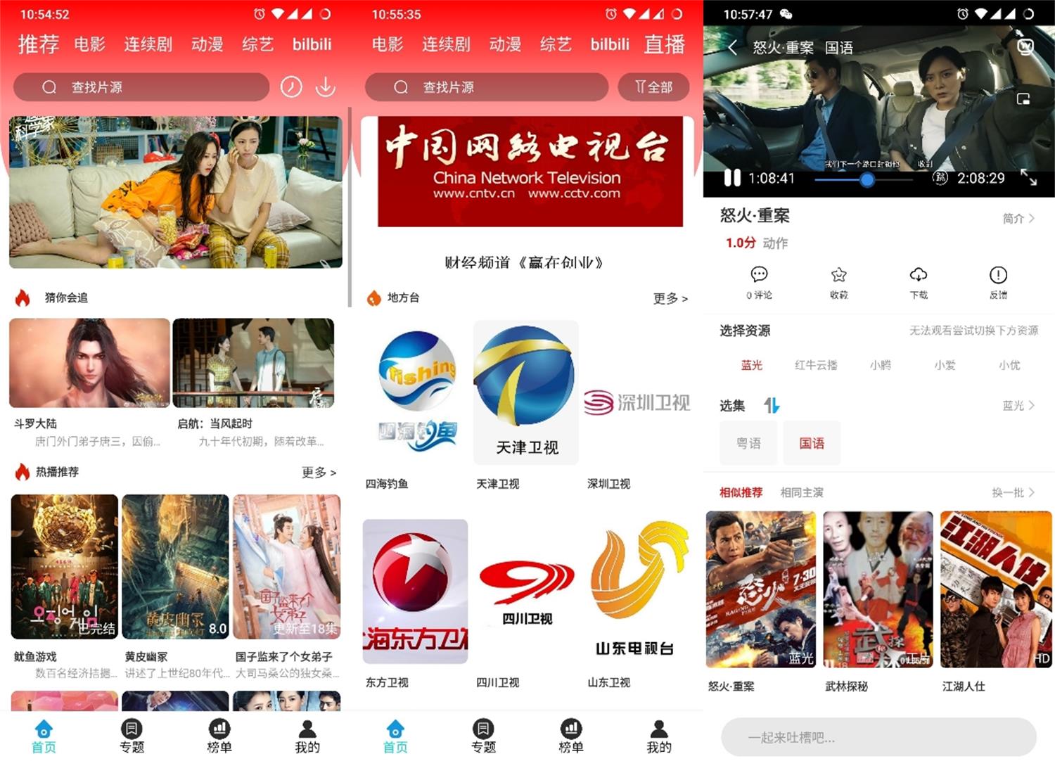 安卓星月影视v3.3.5绿化版-百云游资源网