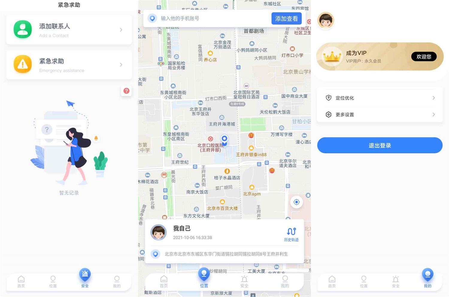 安卓手机定位他迹v2.3.0会员版-百云游资源网