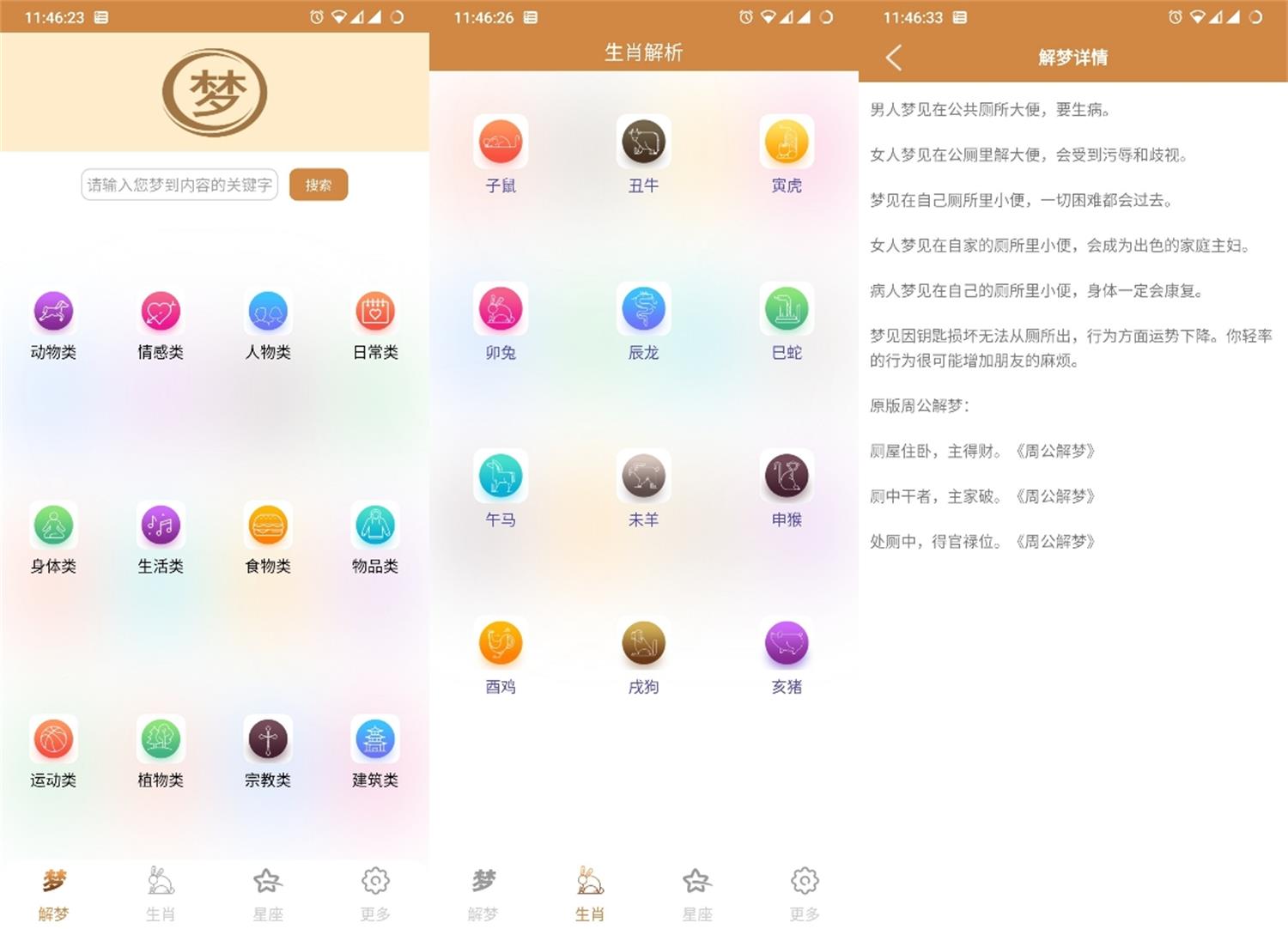 安卓解梦大师v1.0.3绿化版-百云游资源网