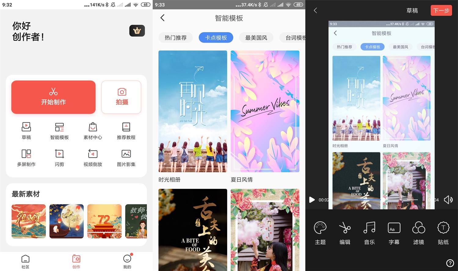 安卓云美摄v4.0.6会员版-百云游资源网