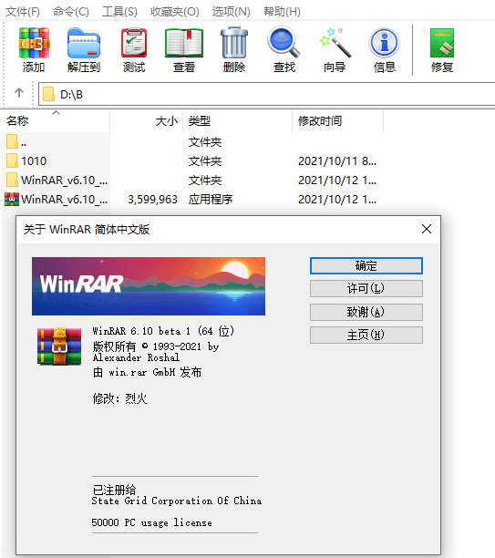 WinRAR v6.10 正式特别版-百云游资源网