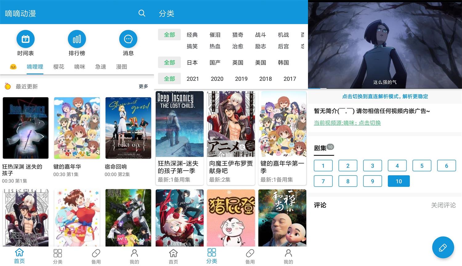 安卓嘀嘀动漫v1.3.4绿化版-百云游资源网